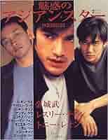 帯付　張國榮レスリー・チャン/梁朝偉トニー・レオン「東邪西毒」写真集 映画『東邪西毒 (楽園の瑕) 』写真集 レスリー・チャン トニー